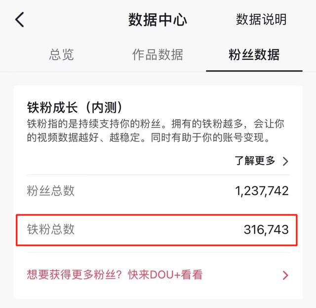 抖音粉丝多少钱一个几毛(内测“铁粉”新规，抖音粉丝更值钱了？)