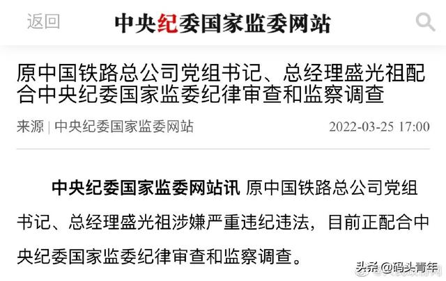 铁总历届领导(原铁道部最后一任部长配合调查，因将高铁降速被称为“高阻”)