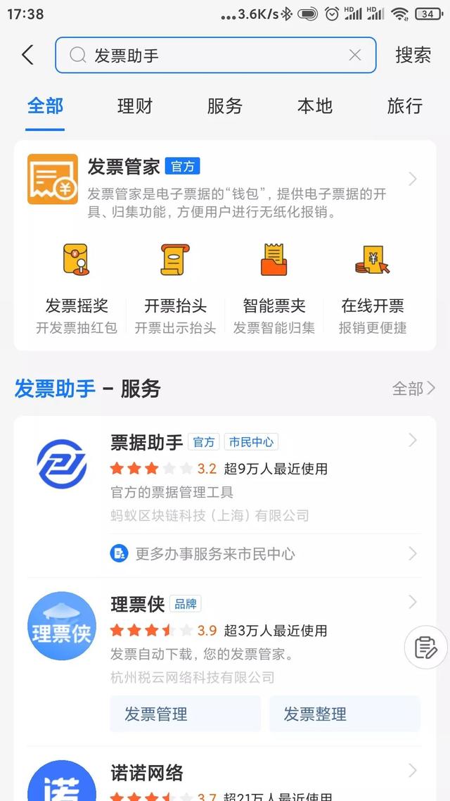 手机店怎么开发票(手机上开个人发票方法)