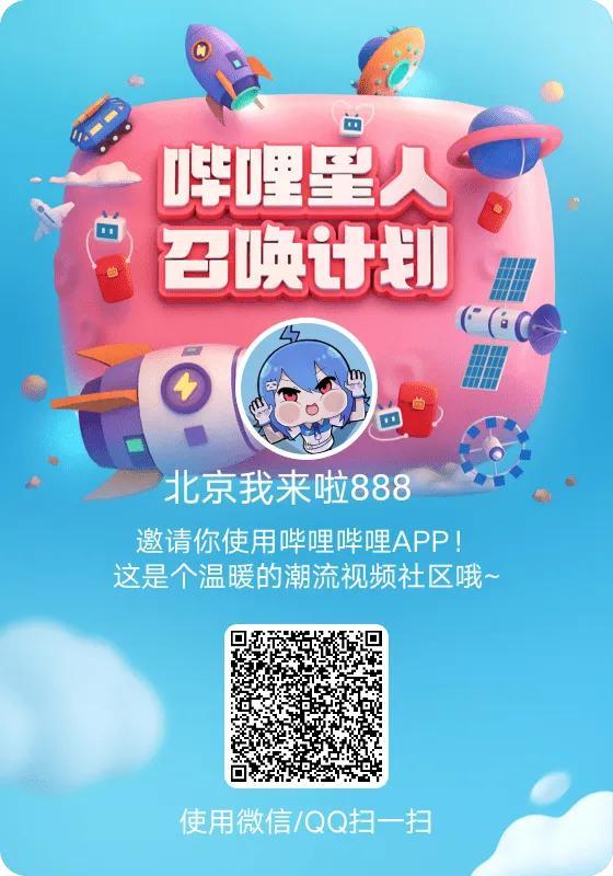 什么平台可以推广赚钱(哔哩哔哩推广赚钱，邀请一位好友最高可赚35元)