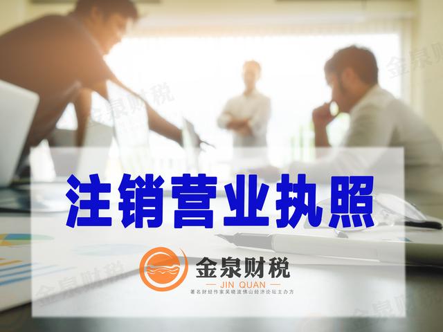个体营业执照注销需要多少钱(个体户营业执照注销需要准备的材料以及流程)