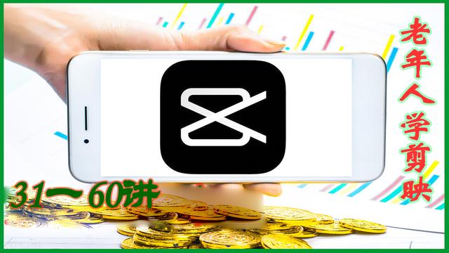 剪映如何制作gif动图(剪映入门教程合集（二）031一060集)