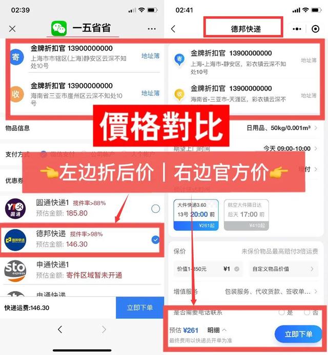 个人寄件哪个快递便宜(天天5折寄快递~快乐源泉在这里)