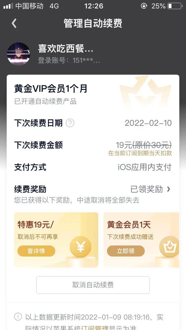 爱奇艺微信如何关闭自动续费(爱奇艺视频自动续费的坑，太恶心了…，该让视频软件取消自动续费)