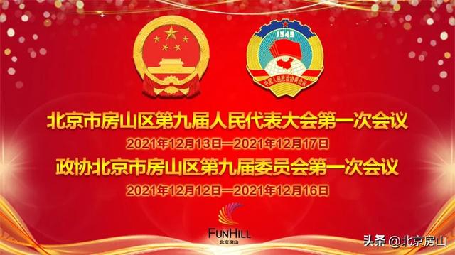 阳波房山(【房山两会】阳波当选北京市房山区人民政府区长)