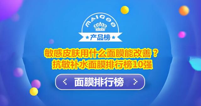 什么面膜补水效果最好排行榜,无胶原蛋白(敏感皮肤用什么面膜能改善？抗敏补水面膜排行榜10强)