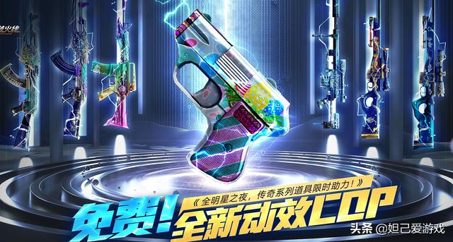 cf千变孔明(穿越火线全明星周末将至：动效钢炮人人皆有，限定修罗不限量发放)