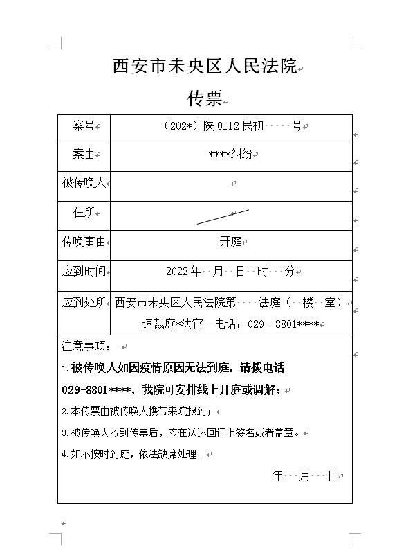 法院传票图片(西安未央法院：疫情之下的“特殊传票”)