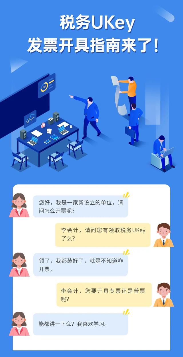 工资税票怎么开(税务UKey，发票开具指南来了！Mark一下)