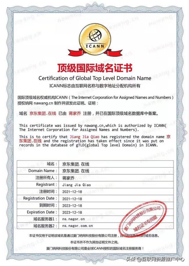 京东网上商城首页(中文域名：“京东集团.在线”上线中拍平台 助力品牌建设)