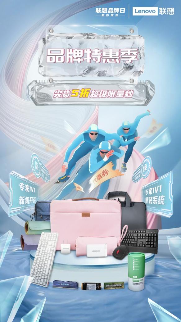 联想京东超级品牌日(联想智慧服务邀你来联想品牌日,get更适合你的人类高质量工作助手)