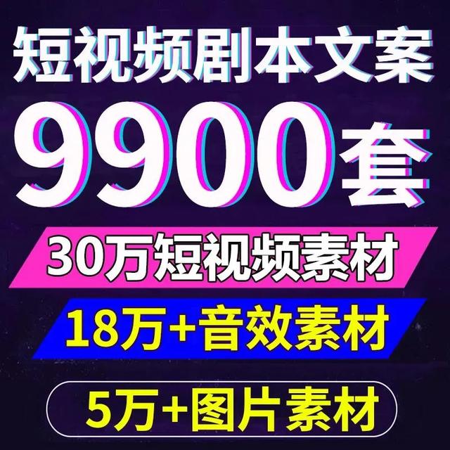 短视频拍摄脚本模板(热门抖音短视频剧本段子拍摄脚本大合集来啦！附抖音视频图片素材)