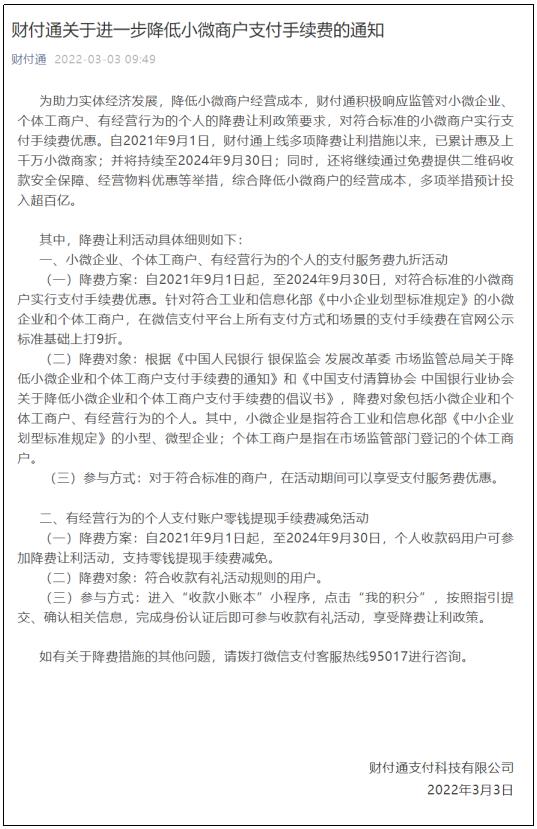 微信商家平台费率(微信支付官宣费率减免，背后细节很有意思)