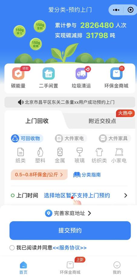 爱回收可以上门回收吗(通州区永顺镇试点推动垃圾减量与资源化 家中有废品可手机下单享上门回收)