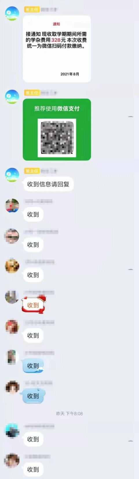 如何邀请好友加入微信群不被发现(“班主任”在群里收费？小心有诈→)