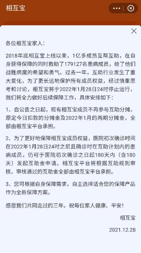 相互宝退出后还能申请互助金吗(相互宝宣布即将关停，给出的“转保”方案值得继续吗？)