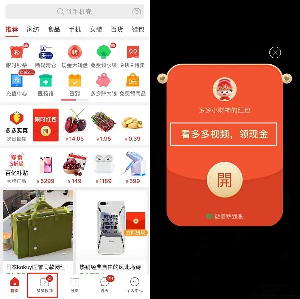 拼多多官网首页网站(多多视频成为一级入口，拼多多的下一步已确认)