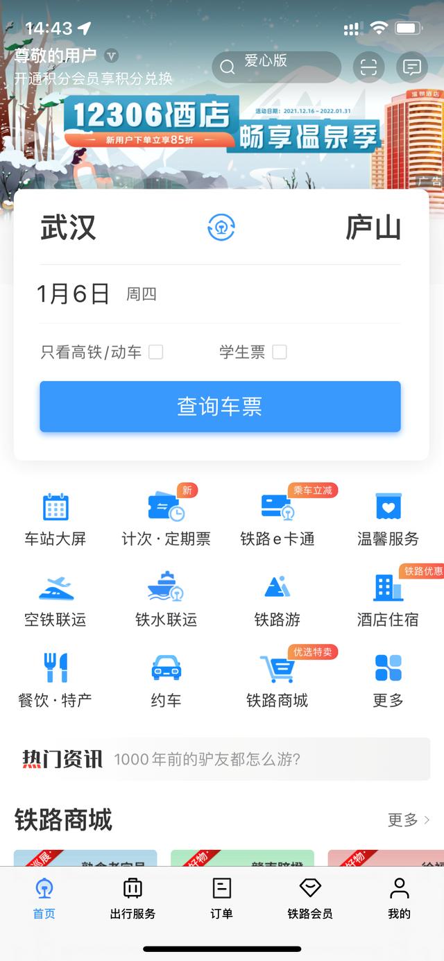 买机票用哪个软件好(为什么大多数人更愿意用飞猪等app抢火车票也不愿用12306?)