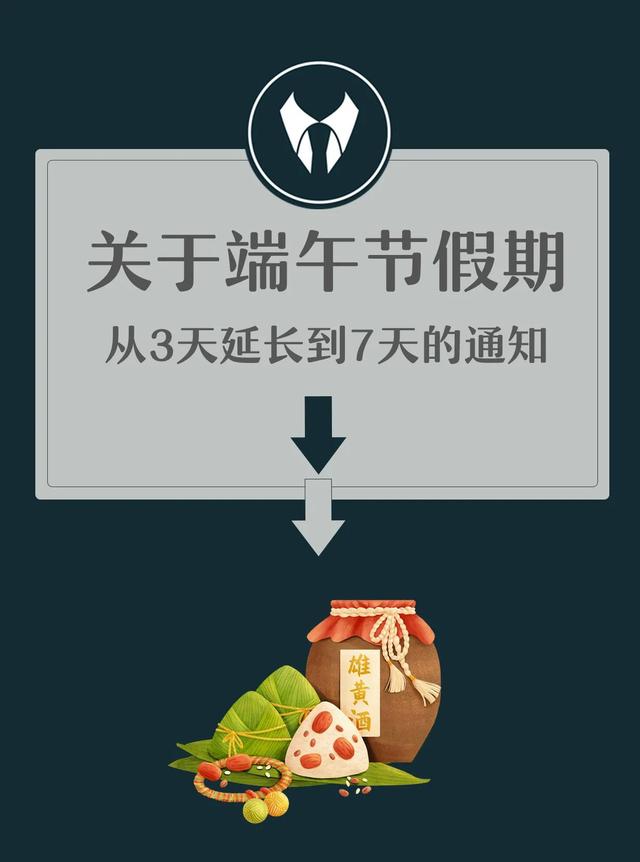 端午节放假吗公司(太惊喜了，公司今年端午节放假7天)