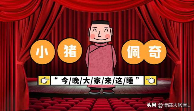 小猪佩奇不花钱的小猪佩奇(郭德纲于谦助眠，高清无噪音可息屏《小猪佩奇》没唱放心睡)
