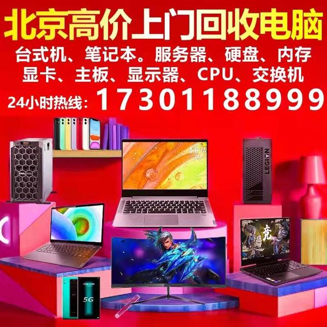 燕郊电脑维修免费上门(房山向阳电脑回收笔记本服务器17301188999)