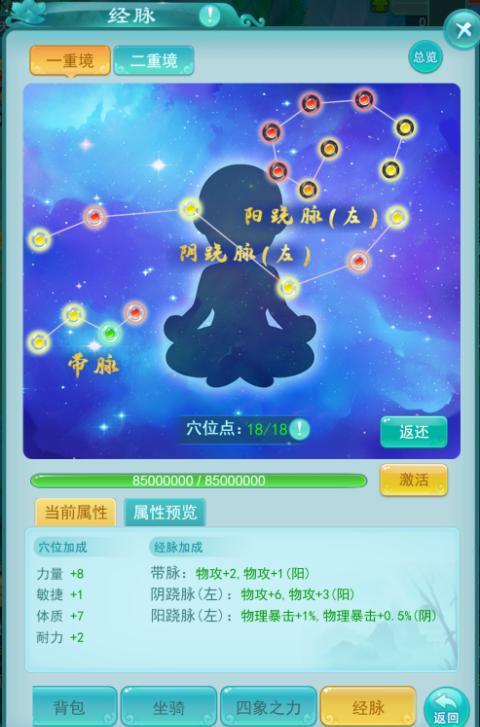 逍遥情缘手游(经验溢出也不怕浪费《逍遥情缘》手游卡级经脉玩法了解一下？)