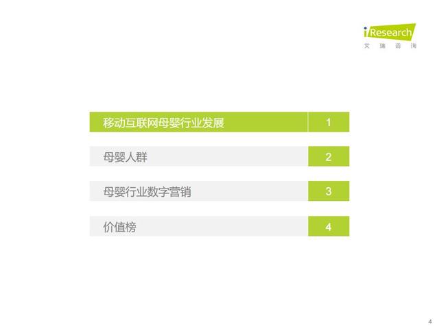 移动流量领取活动2021(艾瑞咨询：2021年中国移动互联网母婴行业流量报告，限时下载)