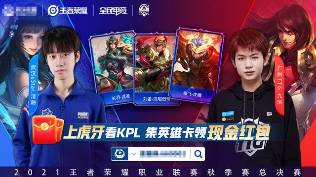 虎牙lol赛事教练活动(KPL总决赛即将开战？通过虎牙独家观赛活动，可获得超多福利奖励)
