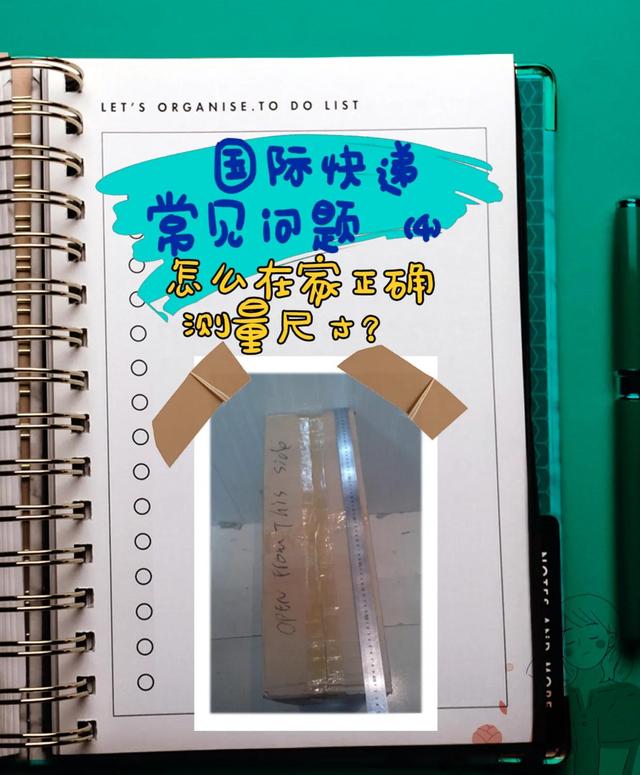 快递怎么查重量(国际快递常见问题（4）怎么在家正确测量尺寸？)