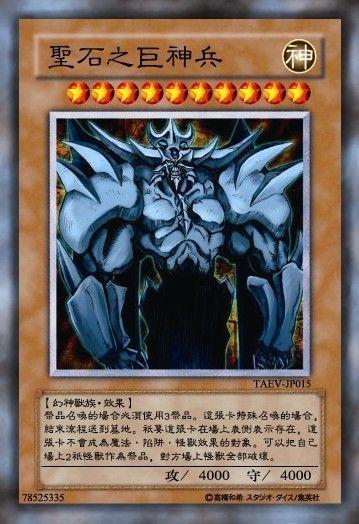 欧西里斯的巨神兵(欧贝利斯克的巨神兵)