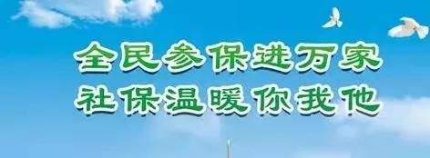 公司社保号查询(参保信息可以在微信公众号查询啦！)