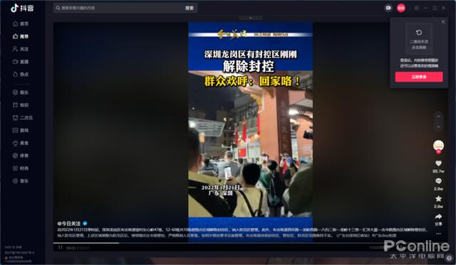抖音用PC端直播需要申请吗(抖音PC版来了！在电脑里刷抖音体验到底如何？)