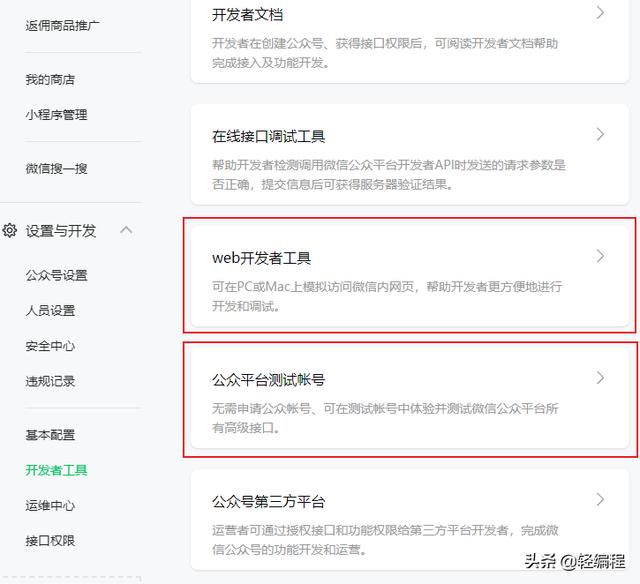 微信公众平台制作教程(django微信公众号开发入门)