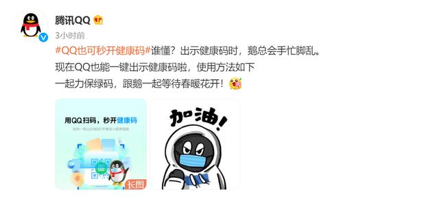 微信小程序怎么开通健康码(一键秒开！手机QQ也可以快速打开健康码：微信有的它都支持)