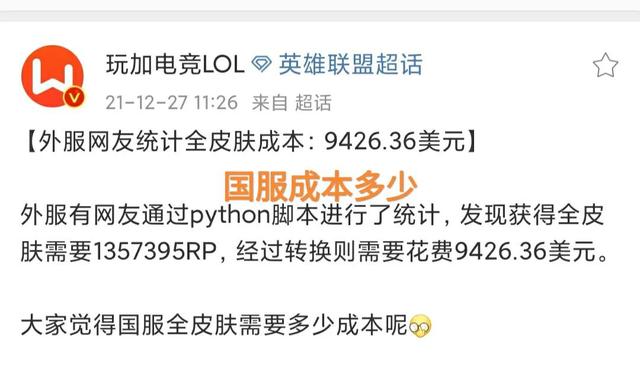 游戏皮肤多少钱(“外服全皮肤价格图”火了，只需9462美元，国服玩家直言差距太大)