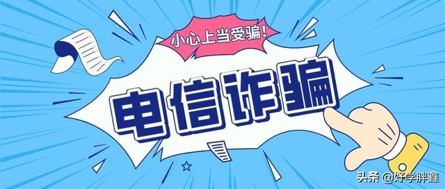 淘宝店刷钻有什么办法(各种网络诈骗和电信诈骗骗局)