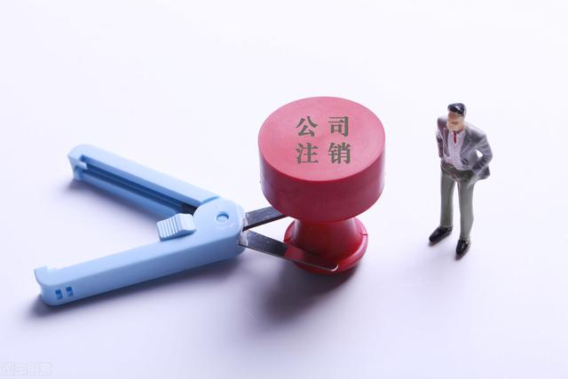 无实体网店营业执照怎么注销(如何注销个体户？注销的详细流程老账人总结了)