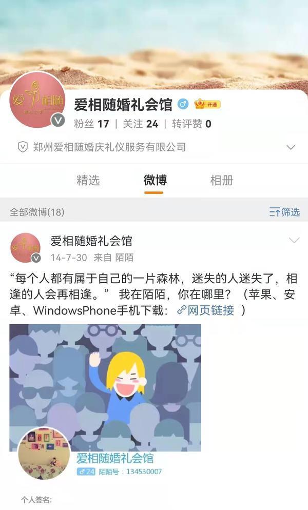 微博怎么注册小号手机(手机号被绑定了陌生婚庆公司微博，郑州一女子求助：咋回事？如何解绑？)