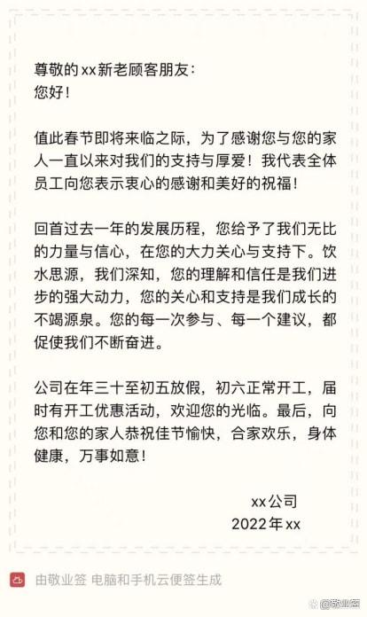 感恩卡怎么写简单又好看(春节给客户的感谢贺卡 用手机便签一键生成)