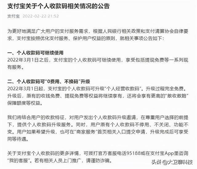 支付宝每天转账限额多少免费(最后3天，支付宝官宣“0费用不换码”，马云：咱不要这0.1%手续费)