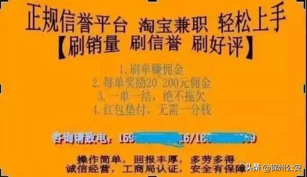 淘宝单刷是什么行为(记住！刷单是违法，让你刷单就是诈骗！)