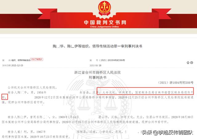 网上炒股开户流程尚朋高科(台州市路桥法院审理一起“尚朋高科”网络传销案 五名骨干被判刑)