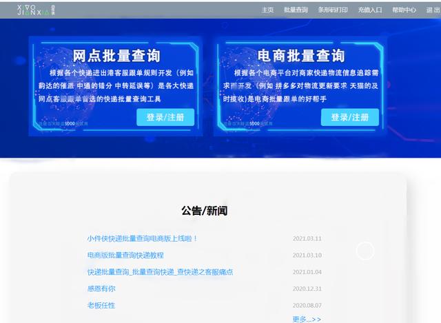 快递助手官网客服电话多少(快速批量查询快递物流单号轻松管理延误错分异常件)