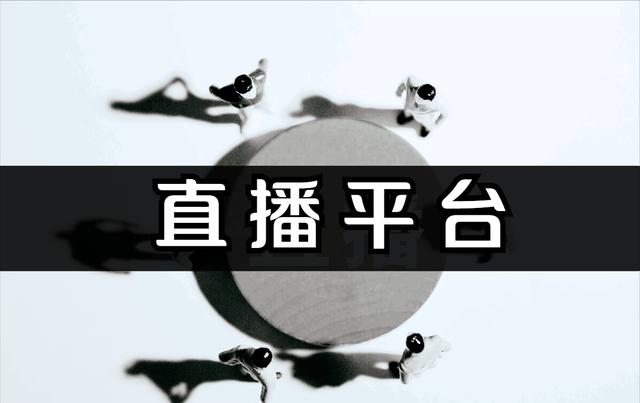 小鹅通直播平台(课程直播平台哪个好，小鹅通直播平台有哪些优势？)
