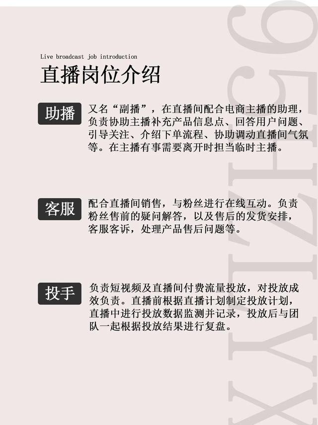 主播运营的工作内容描述(直播岗位介绍及专业词解析)