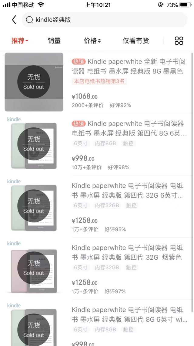 京东显示该地区无货(Kindle京东自营店大面积无货，客服：商品热销导致，上货时间不定)