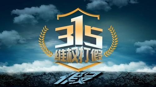 手机活动广告宣传语(315之手机营销套路能有多深)