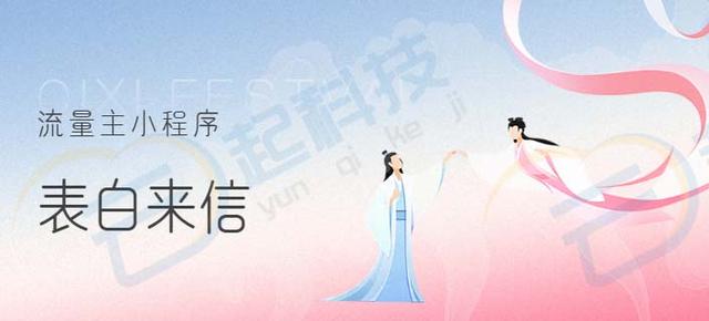 微信发通知小程序(表白来信流量主小程序开发)