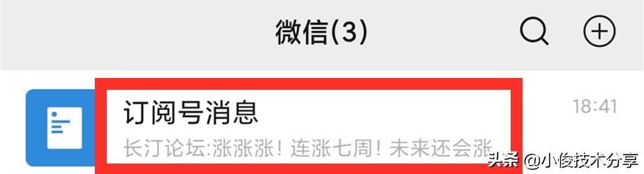 朋友圈如何关闭评论和点赞(微信怎样才能关闭订阅号消息？其实方法很简单，学会告诉家里人)