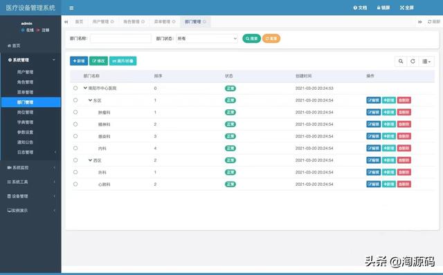 医疗信息管理系统(医疗设备管理系统)